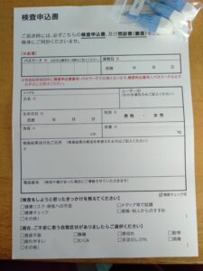 検査申込書
