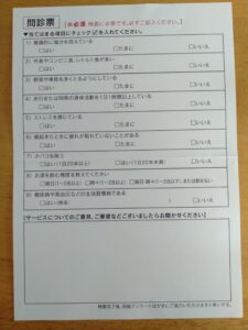 裏面の問診票