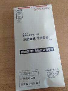 返信用封筒