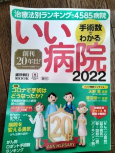 いい病院2022