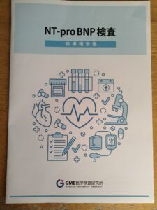 結果報告書